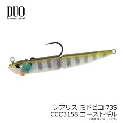 デュオ　レアリス ミドピコ73S CCC3158 ゴーストギル