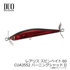デュオ　レアリス スピンベイト60 CUA3552 バーニングシャッドII