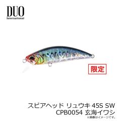 デュオ　スピアヘッド リュウキ45S SW CPB0054 玄海イワシ