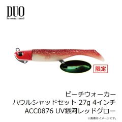 デュオ　ビーチウォーカー ジャンゴグラブセット 27g ACC0877 UVストロングシルバー