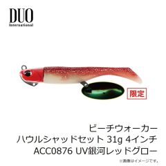 デュオ　ビーチウォーカー ジャンゴグラブセット 27g ACC0877 UVストロングシルバー