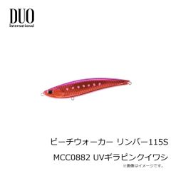デュオ　ビーチウォーカー リンバー115S MCC0882 UVギラピンクイワシ
