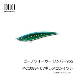 デュオ　ビーチウォーカー リンバー95S MCC0882 UVギラピンクイワシ
