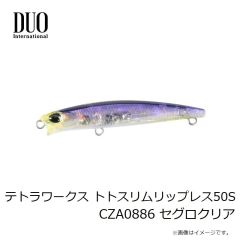 デュオ　テトラワークス トトスリムリップレス50S CZA0886 セグロクリア
