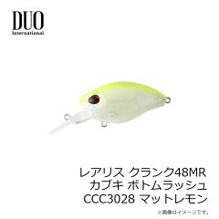 デュオ　レアリス クランク48MR カブキ ボトムラッシュ CCC3028 マットレモン