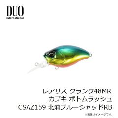 デュオ　レアリス クランク48MR カブキ ボトムラッシュ CSAZ159 北浦ブルーシャッドRB