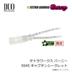 デュオ　テトラワークス バーニー S544 UV銀河