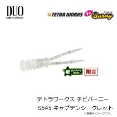 デュオ　テトラワークス チビバーニー S545 キャプテンシークレット