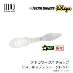 デュオ　テトラワークス チョップ S545 キャプテンシークレット