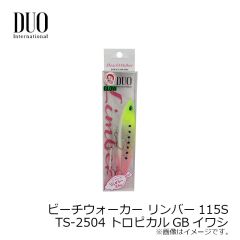 デュオ　ビーチウォーカー リンバー115S TS-2504 トロピカルGBイワシ(谷山オリカラ)