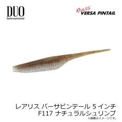 デュオ　レアリス バーサピンテール 5インチ F117 ナチュラルシュリンプ