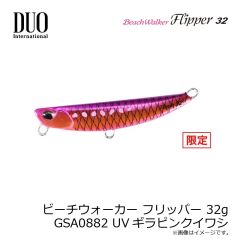 デュオ　ビーチウォーカー フリッパー 32g GSA0882 UVギラピンクイワシ