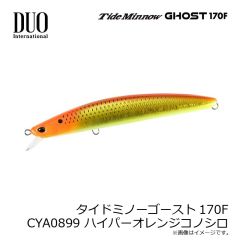 デュオ　タイドミノーゴースト170F CYA0899 ハイパーオレンジコノシロ