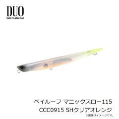 デュオ　ベイルーフ マニックスロー115 CCC0915 SHクリアオレンジ