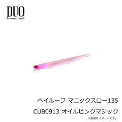 デュオ　ベイルーフ マニックスロー135 CUB0913 オイルピンクマジック