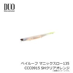 デュオ　ベイルーフ マニックスロー135 CCC0915 SHクリアオレンジ