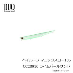 デュオ　ベイルーフ マニックスロー135 CCC0916 ライムパールサンド