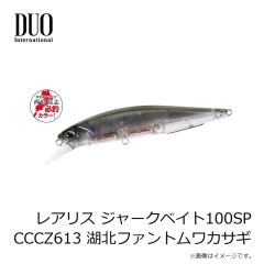 デュオ　レアリス ジャークベイト100SP 西島高志 必釣カラー CCCZ613 湖北ファントムワカサギ