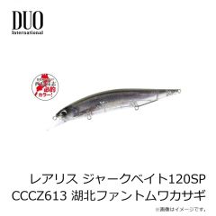 デュオ　レアリス ジャークベイト120SP 西島高志 必釣カラー CCCZ613 湖北ファントムワカサギ