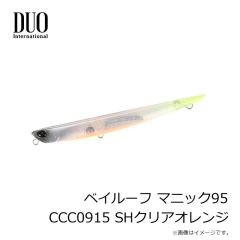 デュオ　ベイルーフ マニック95 CCC0915 SHクリアオレンジ