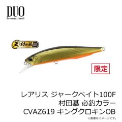 デュオ　レアリス ジャークベイト100F 村田基 必釣カラー CVAZ619 キングクロキンOB