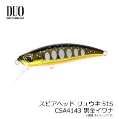 デュオ　スピアヘッド リュウキ50SP CAN4146 スケワカサギ