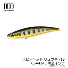 デュオ　スピアヘッド リュウキ71S CCC4142 LGアユ