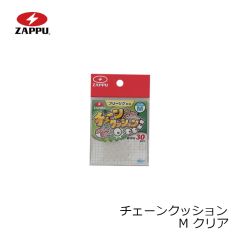 ザップ　チェーンクッション M クリア