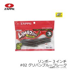 ザップ　リンボー 3インチ #01 マルハタグリパン