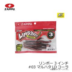 ザップ　リンボー 3インチ #01 マルハタグリパン