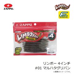 ザップ　リンボー 4インチ #01 マルハタグリパン