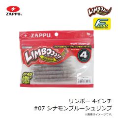 ザップ　リンボー 4インチ #07 シナモンブルーシュリンプ