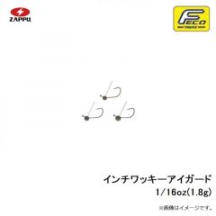 ザップ　インチワッキーiガード 1/16oz(1.8g)