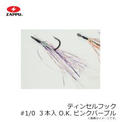 ザップ　ティンセルフック #1/0 3本入 OKピンクパープル