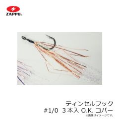 ザップ　ティンセルフック #1/0 3本入 OKコパー