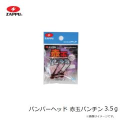 ザップ    バンパーヘッド 赤玉パンチン 3.5ｇ