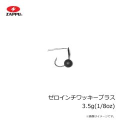 ザップ　ゼロインチワッキープラス 3.5g(1/8oz)