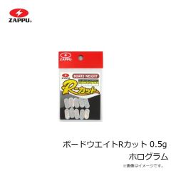 ザップ　ボードウエイトRカット 2.0g パールホワイ