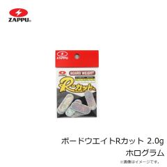 ザップ　ボードウエイトRカット 2.0g ホログラム