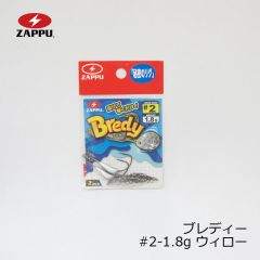 ザップ　ブレディ ( Bredy )　#2-1.8g　ウィロー