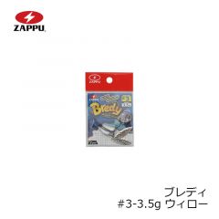 ブレディ #3-3.5g ウィロー
