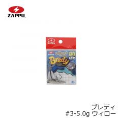 ブレディ #3-5.0g ウィロー
