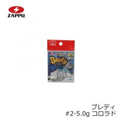 ブレディ #2-5.0g コロラド
