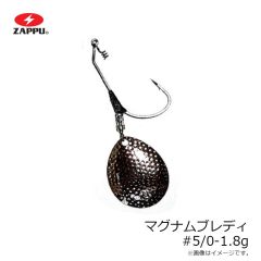 ザップ　マグナムブレディ 5/0-1.8g