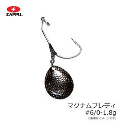 ザップ　マグナムブレディ 6/0-1.8g