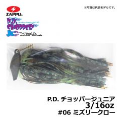 ザップ　P.D.チョッパージュニア　3/16oz　#15 ディープブルーインパクト