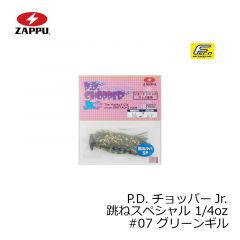 ザップ　P.D.チョッパーJr. 跳ねスペシャル 1/4oz　#07 グリーンギル