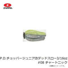 ザップ　P.D.チョッパージュニア改デッドスロー 3/16oz #08 チャートニック