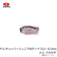 ザップ　P.D.チョッパージュニア改デッドスロー 3/16oz #08 チャートニック
