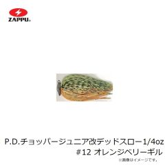 ザップ　P.D.チョッパージュニア改デッドスロー 3/16oz #08 チャートニック
